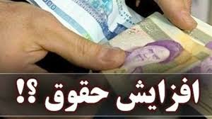 متناسب سازی حقوق