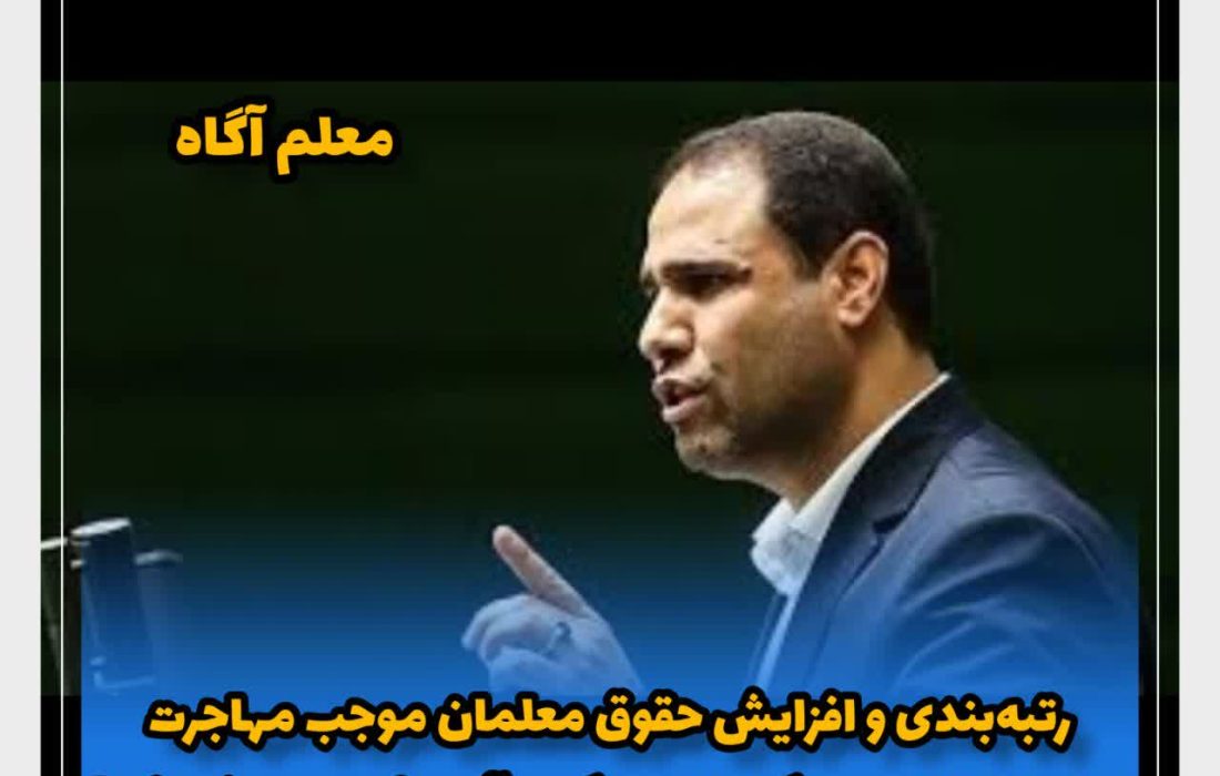 مهاجرت کارمندان از دستگاه‌های دیگر به آموزش و پرورش