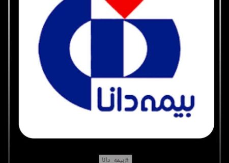 تمدید مهلت حذف ، اضافه و انصراف از بیمه تکمیلی دانا