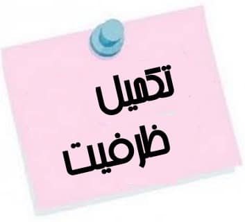 تکمیل ظرفیت آزمون آموزگاری آموزش و پرورش سال ۱۴۰۳ به چه صورت انجام می‌شود؟