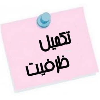 تکمیل ظرفیت آزمون آموزگاری آموزش و پرورش سال ۱۴۰۳ به چه صورت انجام می‌شود؟