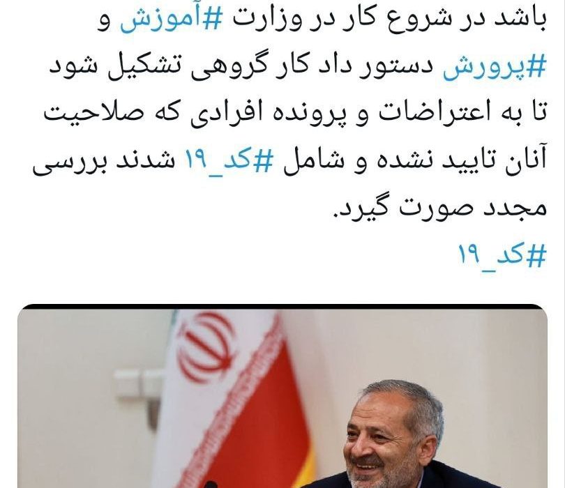 کسانی که از گزینش افتادن و اعتراض کردن دوباره دوباره به پرونده شان رسیدگی می شود