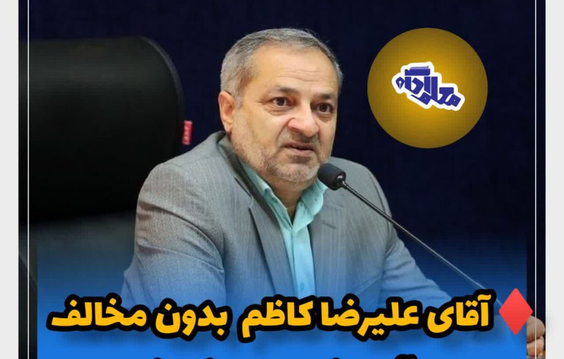 ♦️آقای علیرضا کاظمی به عنوان وزیر آموزش و پرورش به دولت چهاردهم راه یافت/فیلم