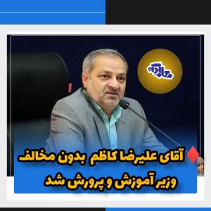 علیرضا کاظمی