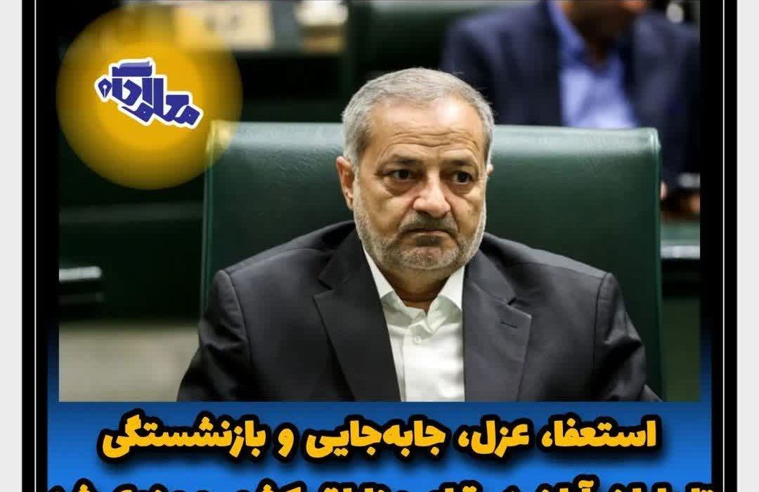 استعفا، عزل، بازنشستگی و جابجایی ممنوع