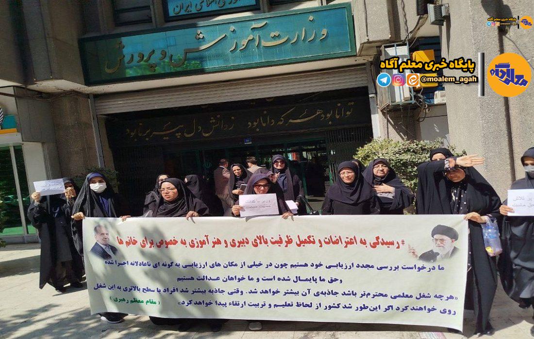 درخواست بانوان از وزیر آموزشوپرورش برای تکمیل ظرفیت آزمون دبیری و هنرآموز