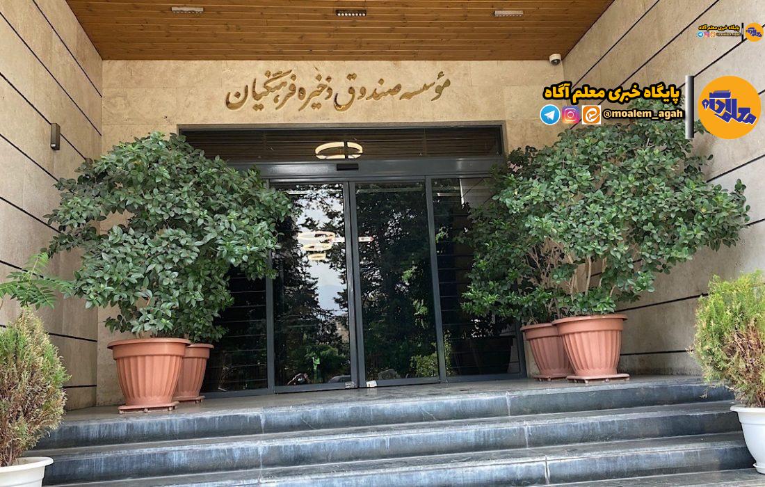 تولید نیمی از تجهیزات مدارس کشور در شرکتهای صندوق ذخیره فرهنگیان