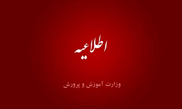آگاه معلم: خبر «تشکیل کمیته انتصابات در آموزش‌وپرورش و ترکیب اعضای آن» کذب است‌