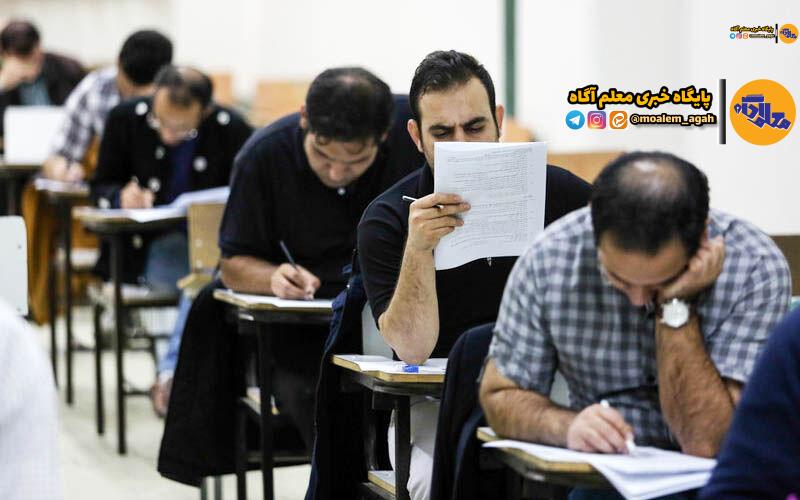 اطلاعیه وزارت آموزشوپرورش درباره زمان اعلام نتایج آزمون استخدامی مشاغل کیفیتبخشی