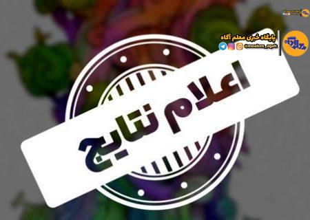 اعلام‌ اسامی برگزیدگان دومین رویداد بین‌المللی الف‌تا