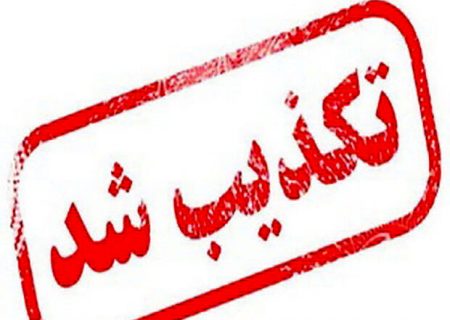 آگاه معلم: تکذیب خبر رد صلاحیت ‌دانشجومعلمان به‌خاطر عکس پروفایل