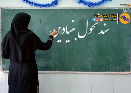 ‌«نقشه راه» اجرای سند تحول‌ بنیادین آموزش‌وپرورش چگونه ترسیم شده است؟