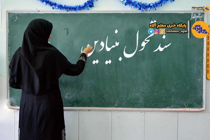 ‌«نقشه راه» اجرای سند تحول‌ بنیادین آموزش‌وپرورش چگونه ترسیم شده است؟