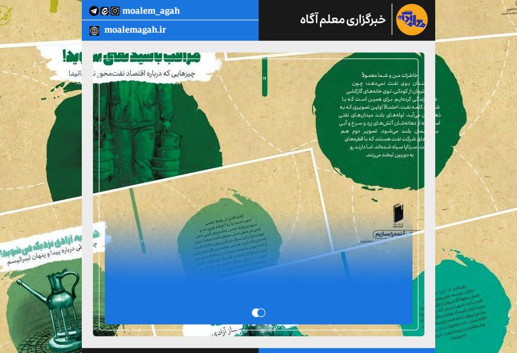 معلم آگاه: هدیه دانش‌آموزان انجمن اسلامی به وزیر آموزش و پرورش