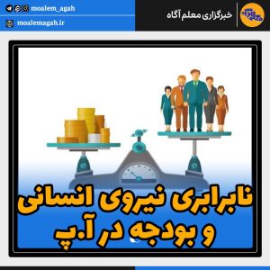 واکنش آموزش و پرورش به انتشار خبر تشکیل «کمیته انتصابات» در فضای مجازی