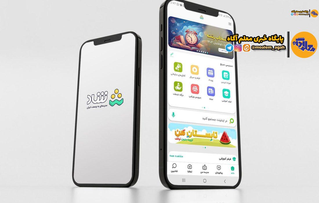 ویژه برنامه‌های شاد برای کمک به انتخاب رشته داوطلبان