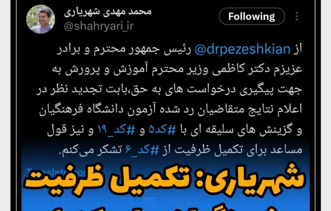 شهریاری:تکمیل ظرفیت فرهنگیان برای کد6