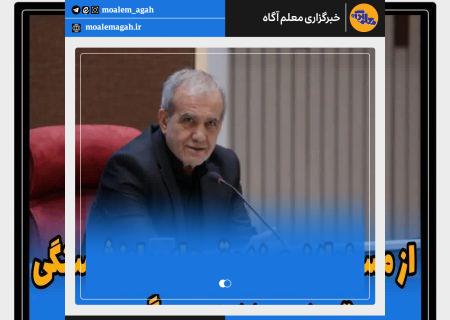 از مسئولان صندوق های بازنشستگی تعهد سوددهی میگیریم