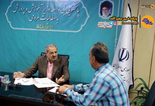 وزیر آموزش و پرورش بیواسطه با فرهنگیان گفتوگو کرد