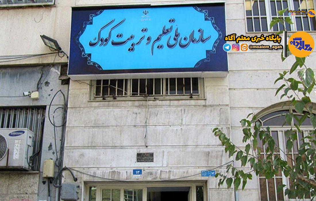 اطلاعیه سازمان ملی تعلیموتربیت کودک درباره تولیدکنندگان محصولات و برگزاری دورههای آموزشی