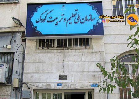 اطلاعیه سازمان ملی تعلیم‌وتربیت کودک درباره تولیدکنندگان محصولات و برگزاری دوره‌های آموزشی
