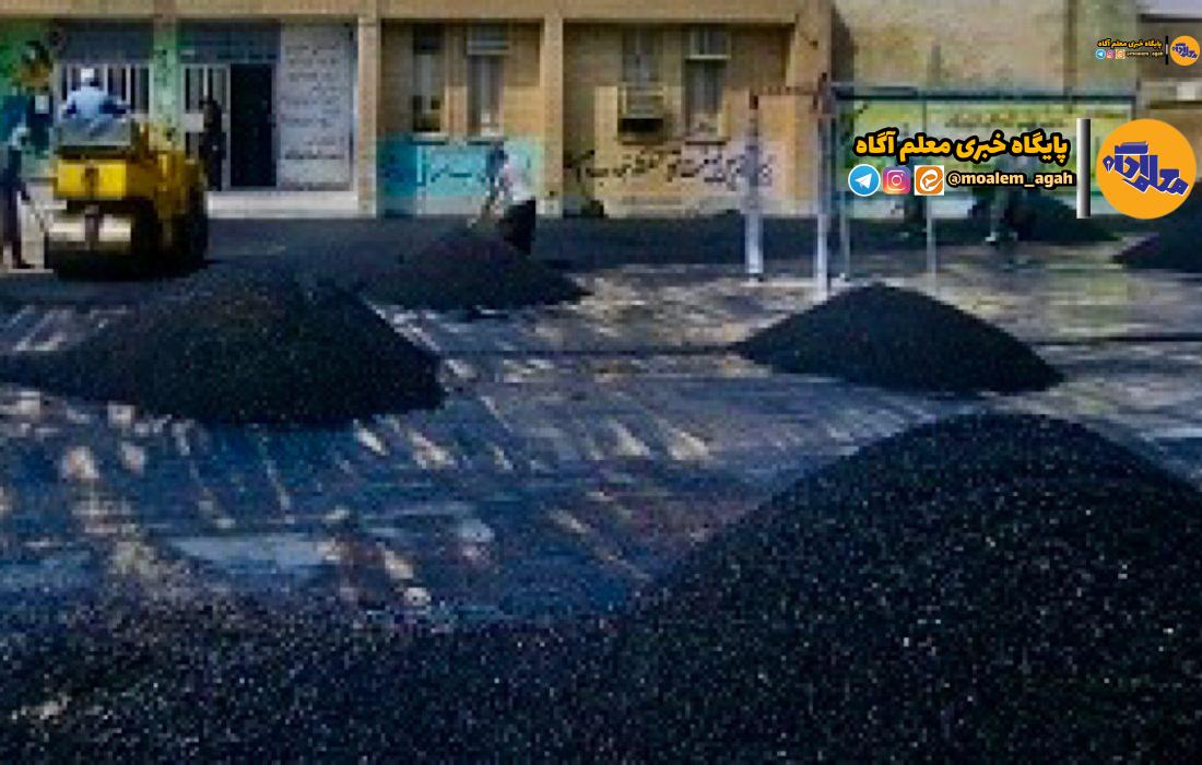 بازسازی یک میلیون و ۹۰۰ هزار متر مربع آسفالت و ایزوگام مدارس استان تهران در ۳ سال اخیر