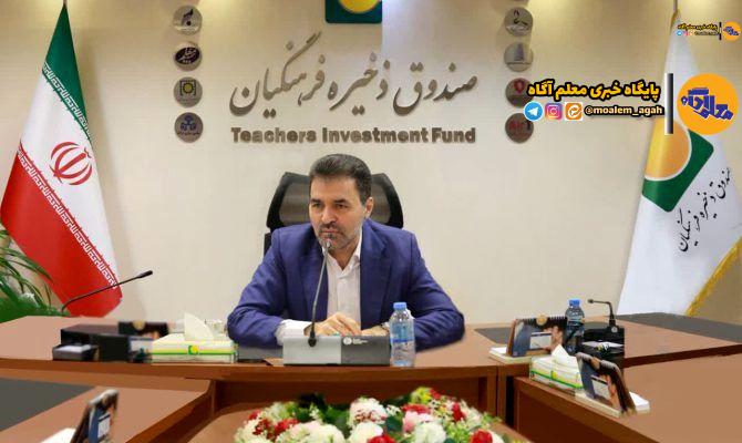 افزایش 60 درصدی سود تلفیقی هلدینگهای تابعه صندوق ذخیره فرهنگیان