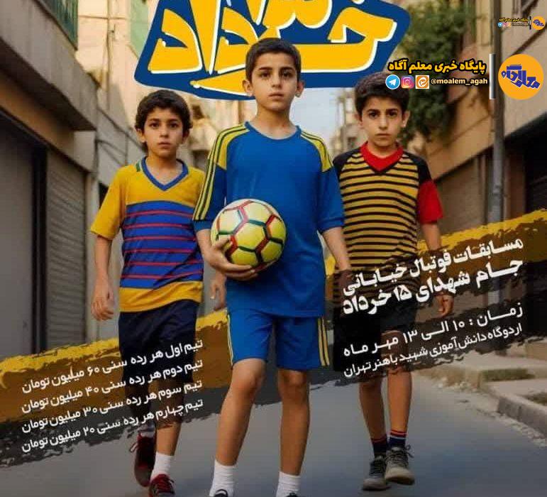 مشارکت ۱۰۶۴ دانش‌‌آموز در مسابقات استعدادیابی فوتبال خیابانی ۲۰۲۰ محله