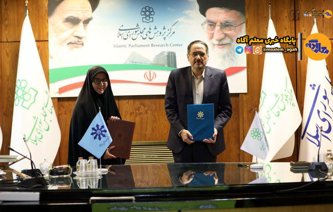 امضای تفاهم‌نامه همکاری مشترک بین سازمان ملی پرورش استعدادهای درخشان و مرکز پژوهش‌های مجلس