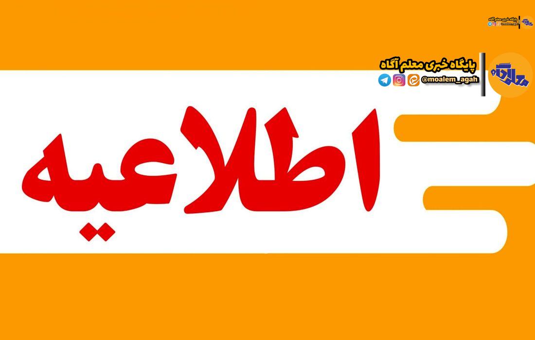اطلاعیه روابط عمومی آموزش و پرورش قائم شهر در پی حادثه پیش آمده در یکی از مدارس