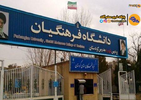 سقف سن ورود به دانشگاه فرهنگیان تغییر می‌کند؟