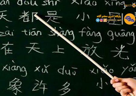 تمهیدات شورای عالی آموزش و پرورش برای رفع کمبود معلم‌های زبان خارجه