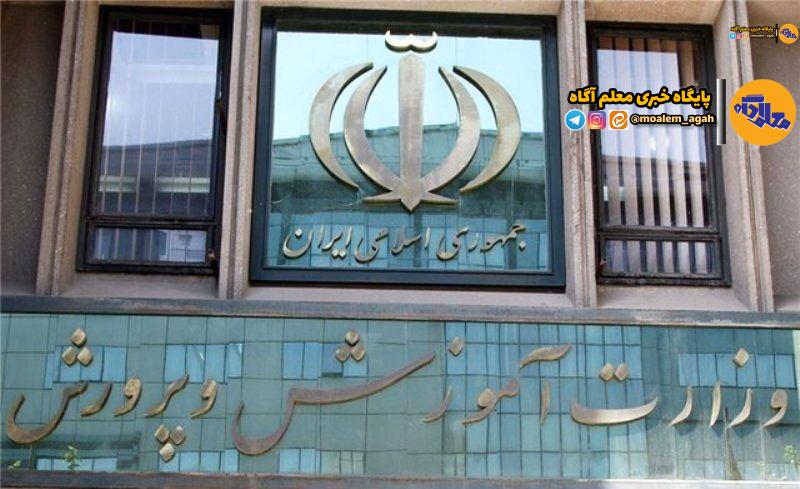 وزارت آموزش و پرورش از 3 گروه برای بازگشت به کار دعوت کرد