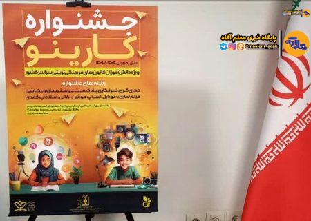 کارینو یک شبکه جدی برای رشد دانش‌آموزان خواهد شد