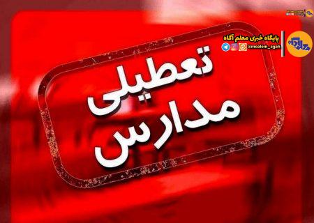 فردا مدارس کدام شهرهای کشور غیرحضوری است؟