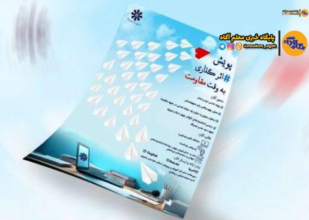 اختتامیه پویش «اثرگذاری به وقت مقاومت» هشتم و نهم آذر برگزار می‌‌شود