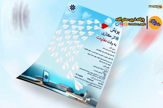 اختتامیه پویش «اثرگذاری به وقت مقاومت» هشتم و نهم آذر برگزار می‌‌شود