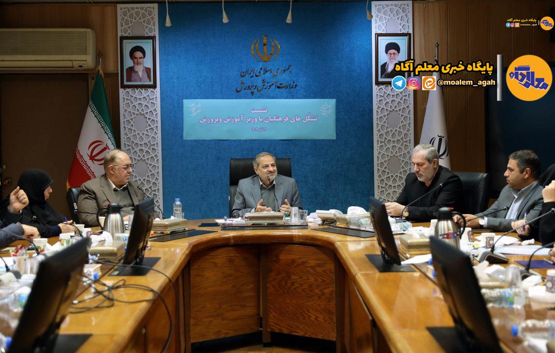 نمایندگان تشکل‌های فرهنگیان در دیدار با وزیر آموزش و پرورش چه گفتند؟