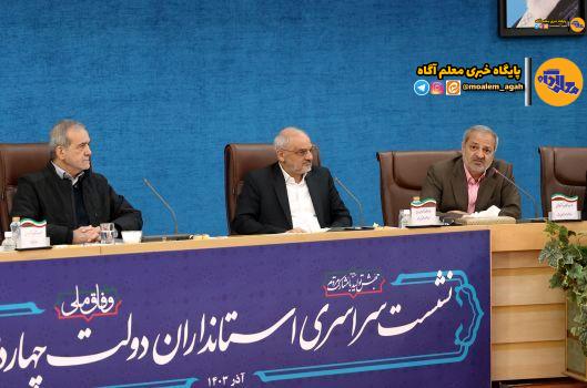 ارائه بسته جامع اطلاعات مربوط به فضاهای‌ آموزشی و مدل ساخت آن‌ها به استانداران