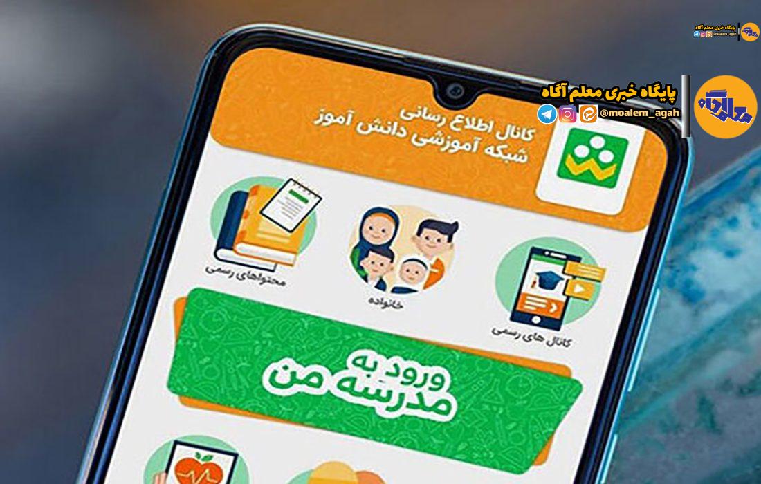 سر درگمی دانش آموزان در شبکه «شاد»