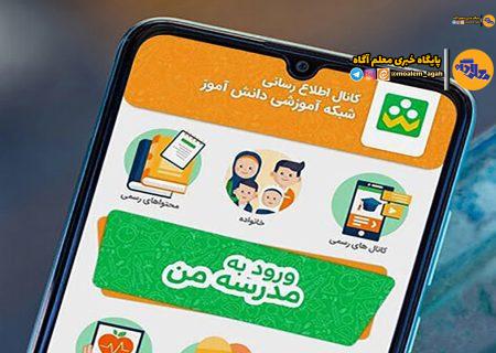 سر درگمی دانش آموزان در شبکه «شاد»