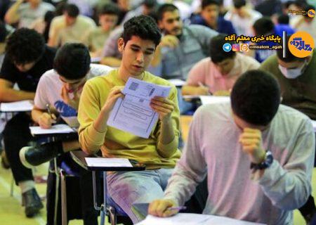فردا؛ آخرین مهلت نام‌نویسی برای کنکور ۱۴۰۴/ ۵۶۰ هزار نفر ثبت‌نام کردند