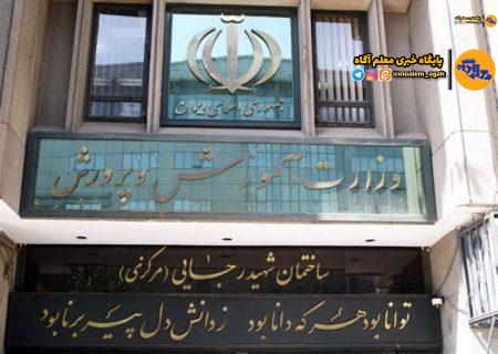 اخبار خوب آموزش و پرورش در هفته سوم آذر