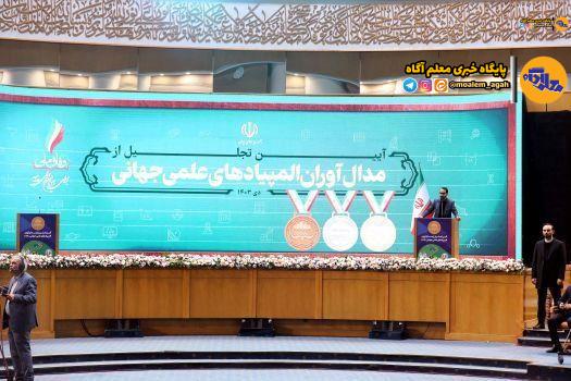 کسب رتبه سوم مدالی ایران در المپیادهای علمی جهانی
