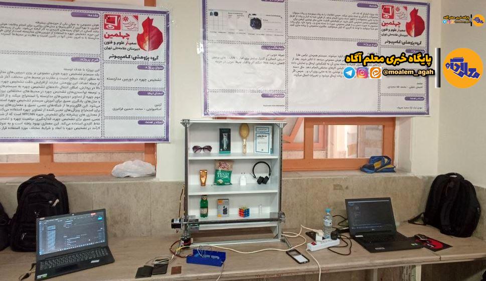 هوش مصنوعی و خلاقیت‌ محصلان ایرانی؛ حل مشکلات انبارداری با پروژه ‌دانش‌آموزی «انباردار هوشمند»‌