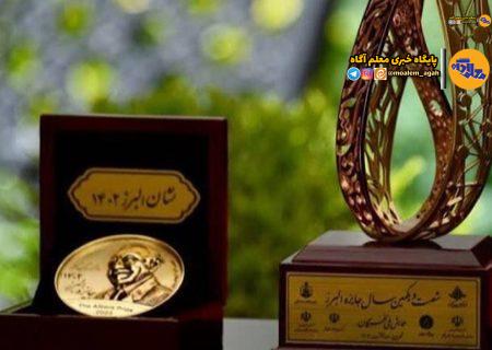 رقم جایزه نوبل ایرانی سال ۱۴۰۴ اعلام شد