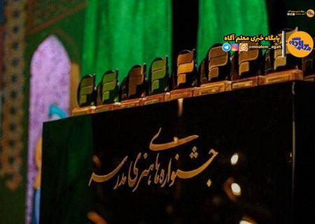 مهلت ارسال آثار به جشنواره‌های هنری مدرسه تمدید شد