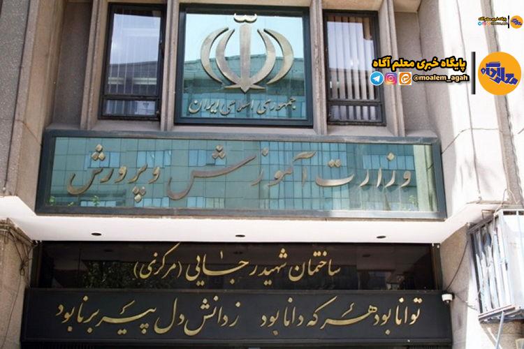 اخبار خوب آموزش و پرورش در هفته سوم دی
