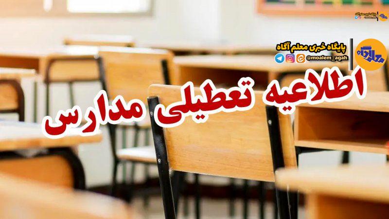 غیرحضوری شدن مدارس تا پایان سال شایعه است