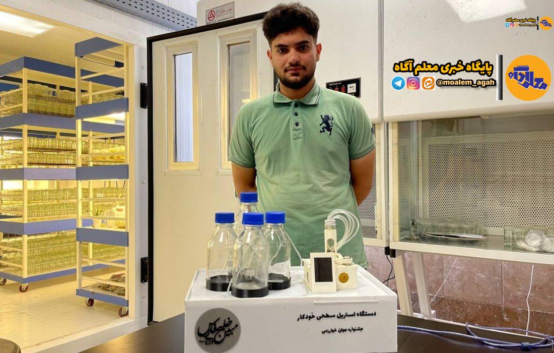 اختراع دستگاه استریل خودکار توسط یک تیم دانشآموزی